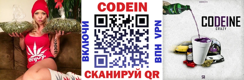 даркнет сайт  Куртамыш  Кодеин напиток Lean (лин) 